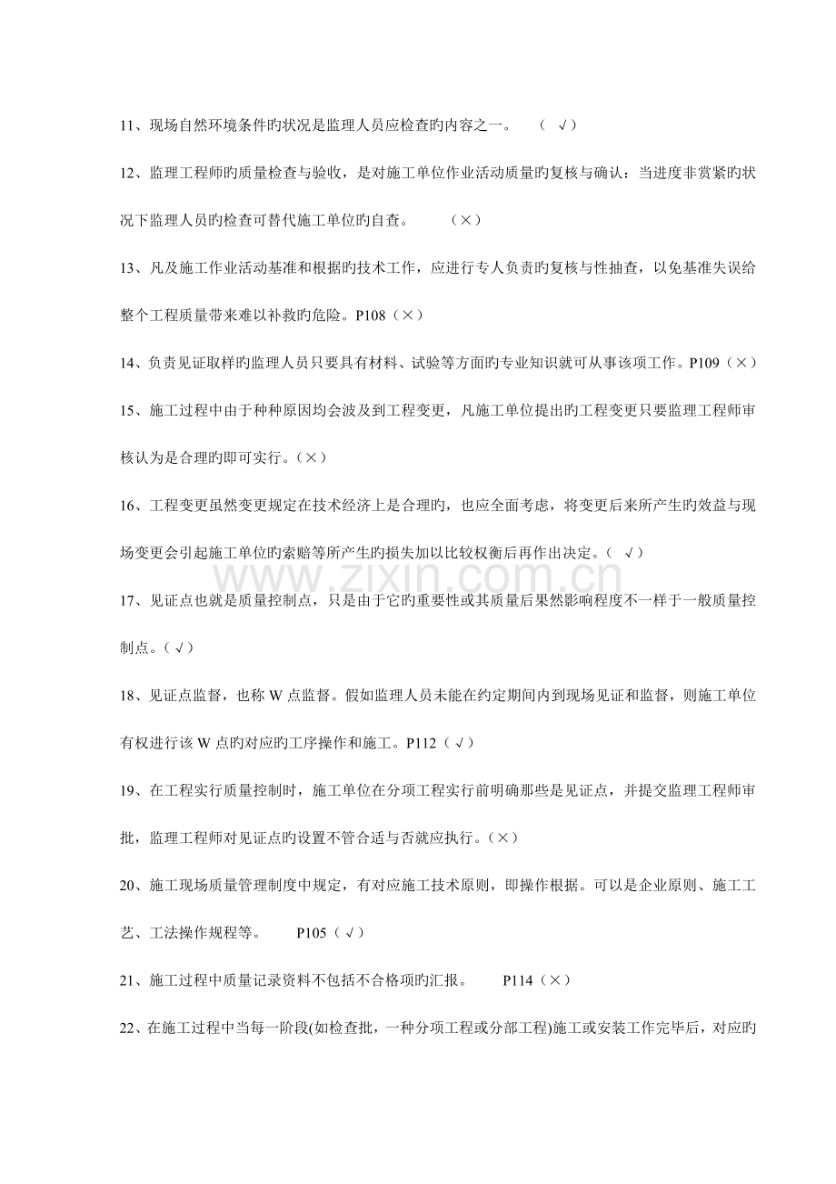 2023年JS证上海市市政监理工程师考试重点总复习考题.doc_第2页