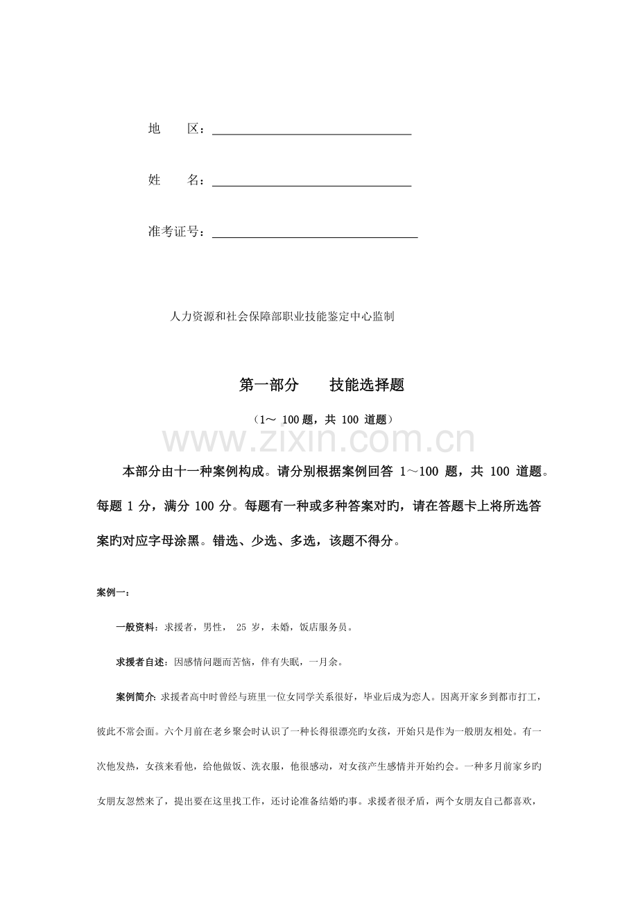 2023年5月二级心理咨询师技能真题.doc_第2页