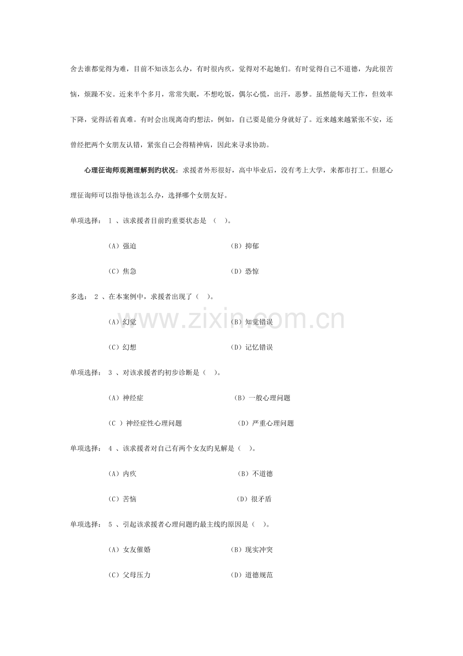 2023年5月二级心理咨询师技能真题.doc_第3页