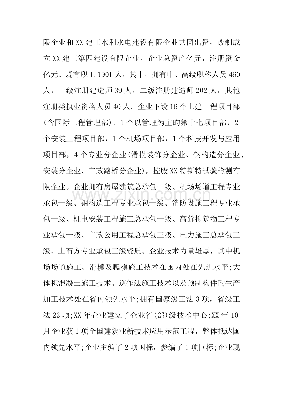 建筑设计公司实习目的.docx_第2页