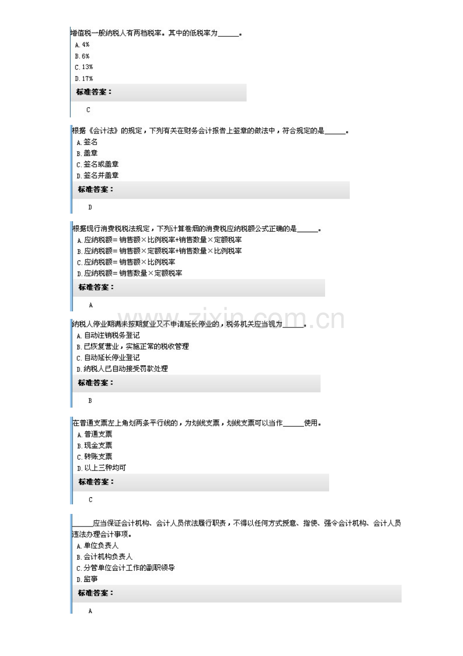 2023年山东题库财经法规无纸化考试训练第二套.doc_第2页