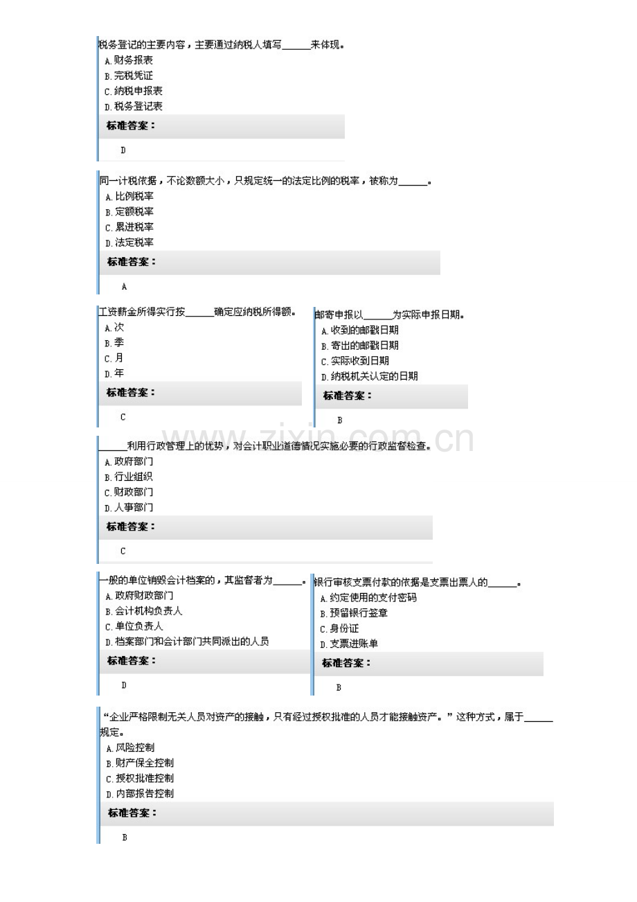 2023年山东题库财经法规无纸化考试训练第二套.doc_第3页