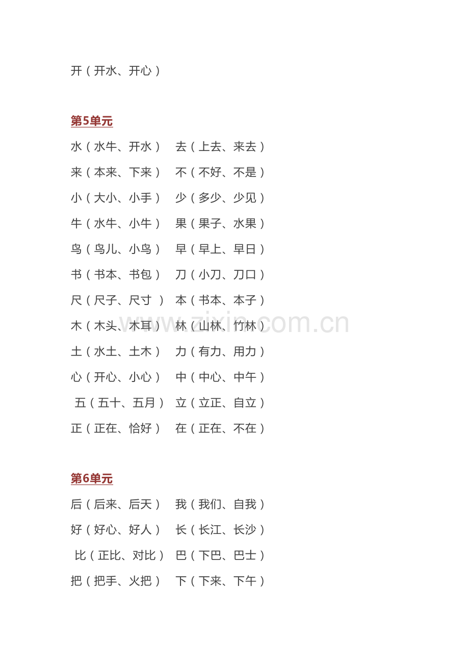 2023年小学一年级语文全部知识点汇总.docx_第2页