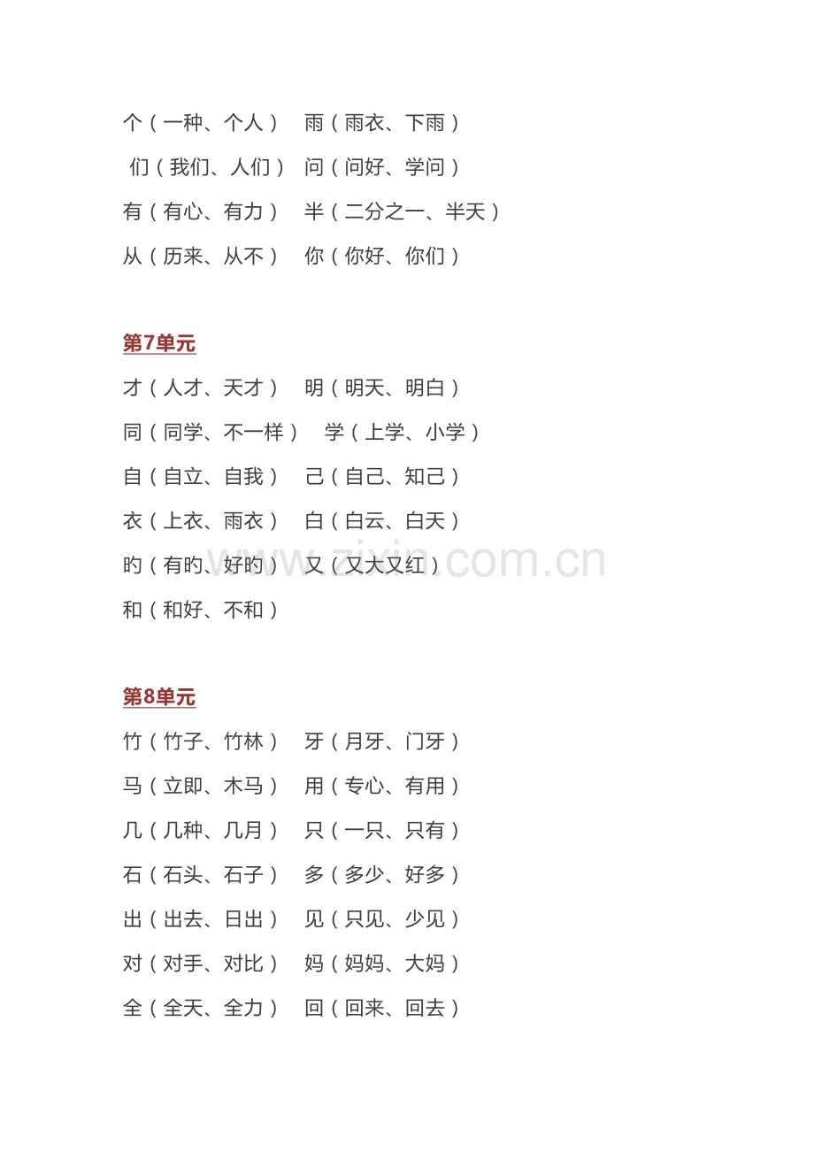 2023年小学一年级语文全部知识点汇总.docx_第3页