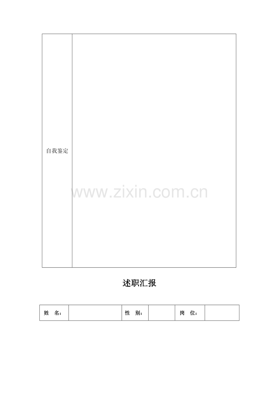 2023年新员工转正全套表格.doc_第2页