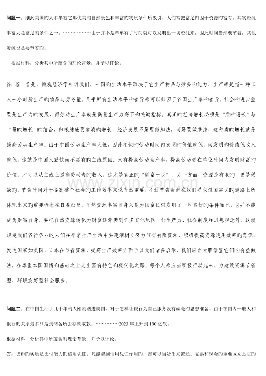 2023年电大经济学与生活期末复习资料.doc_第1页