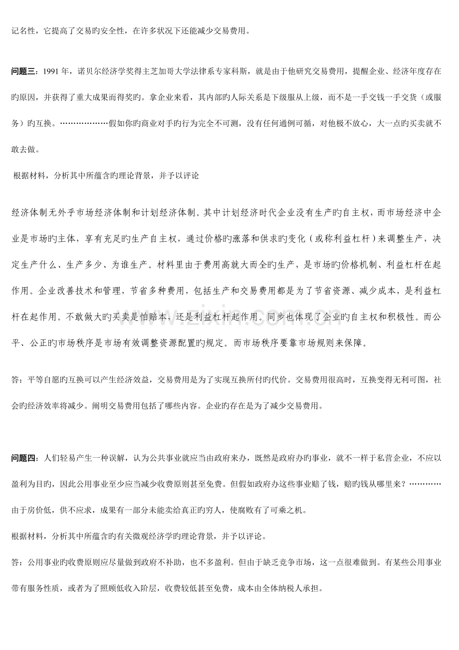 2023年电大经济学与生活期末复习资料.doc_第2页