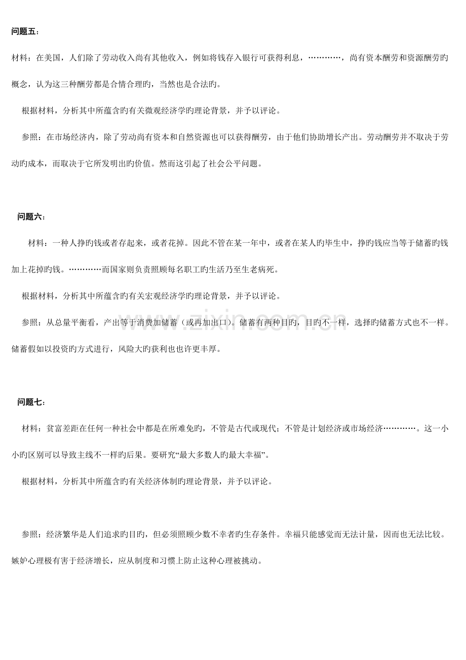 2023年电大经济学与生活期末复习资料.doc_第3页