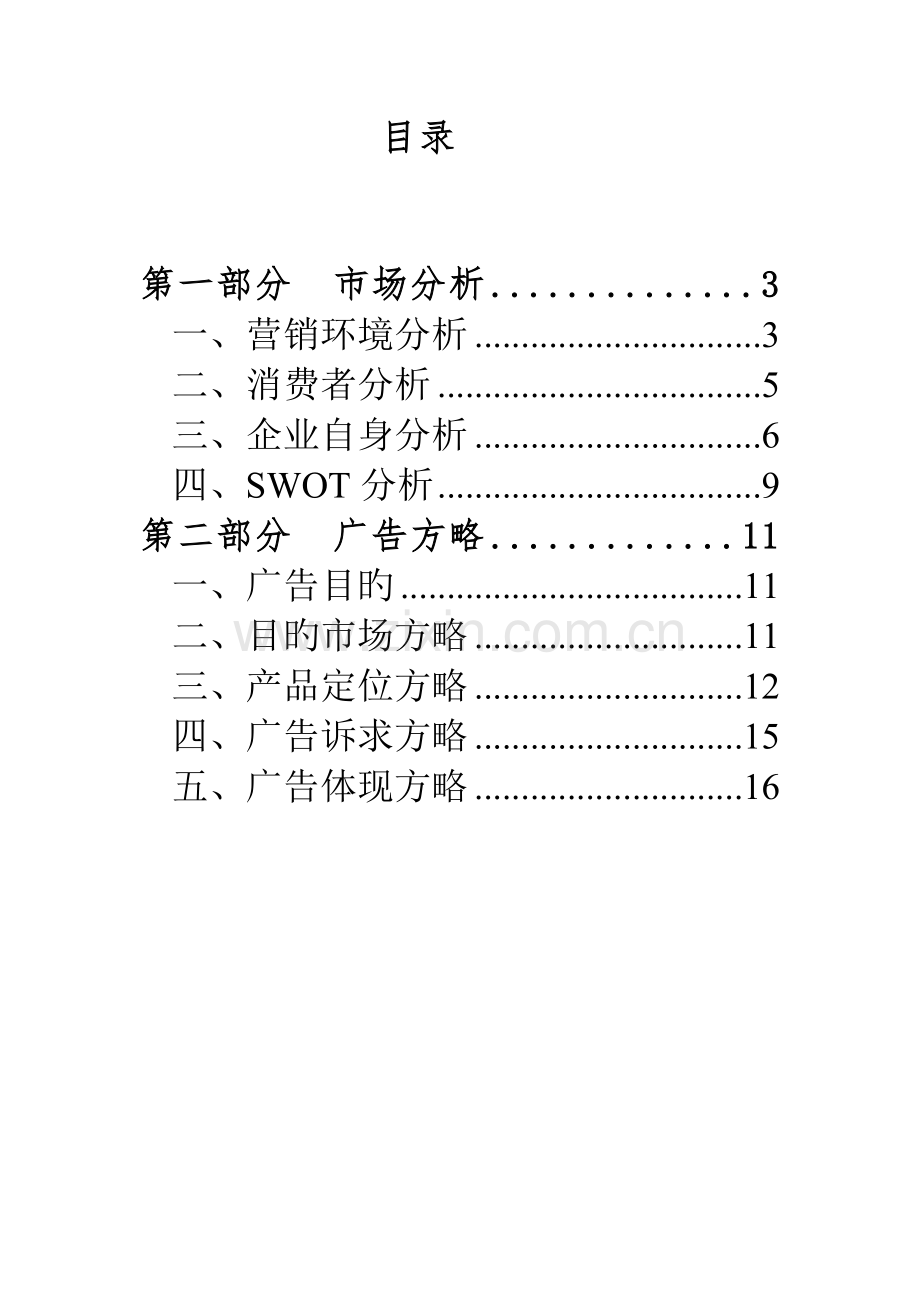 KFC广告策划书.doc_第2页