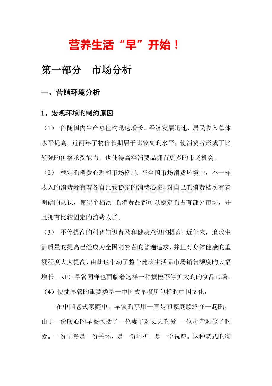 KFC广告策划书.doc_第3页