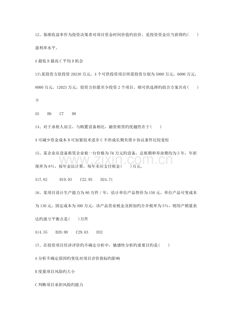 2023年造价工程师管理基础理论与相关法规.doc_第3页