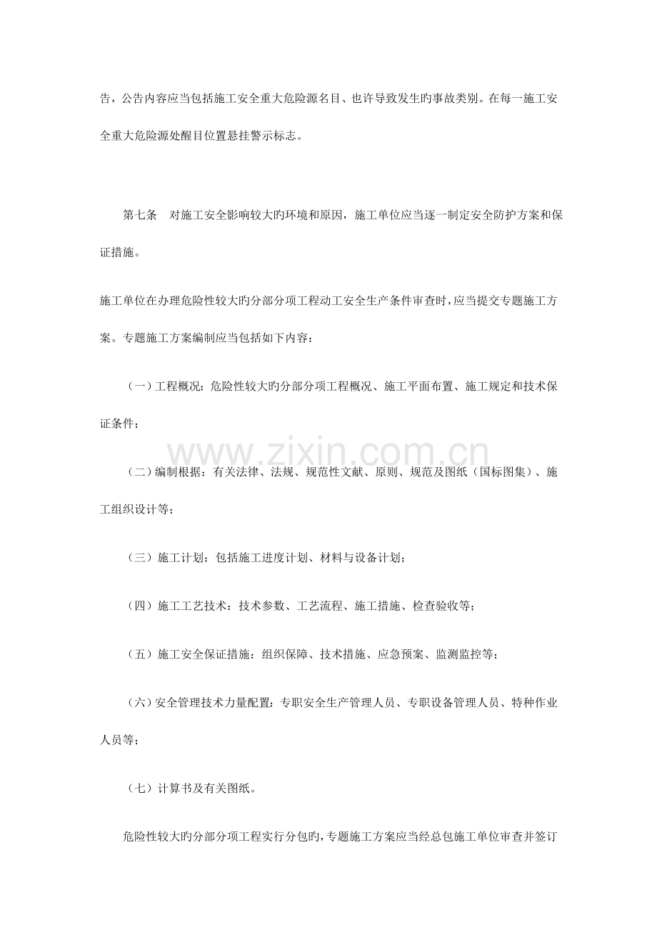 湖南省建筑工程施工安全重大危险源安全管理实施细则.docx_第3页