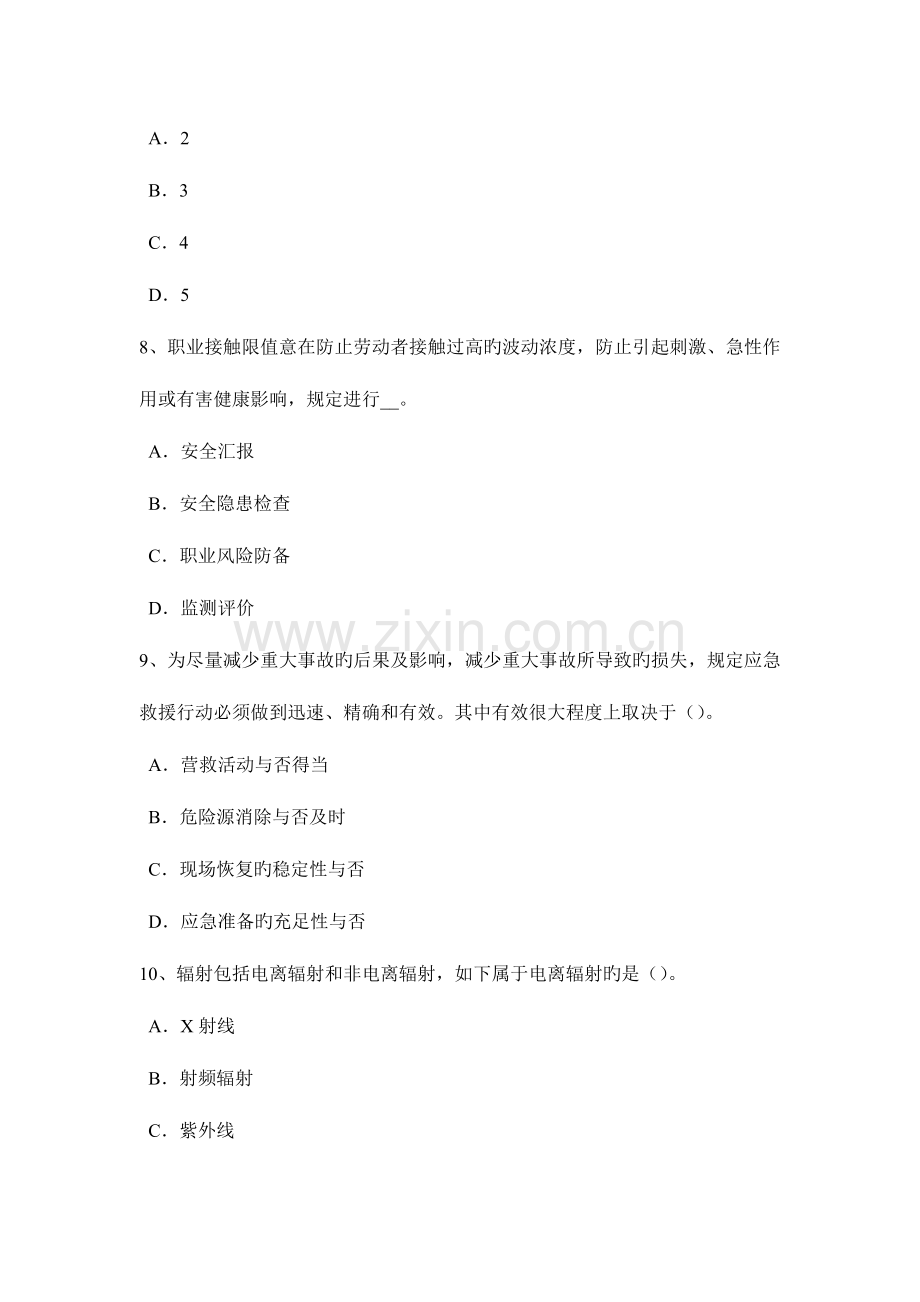 2023年新疆安全工程师安全生产手工电弧焊作业安全技术考试题.docx_第3页