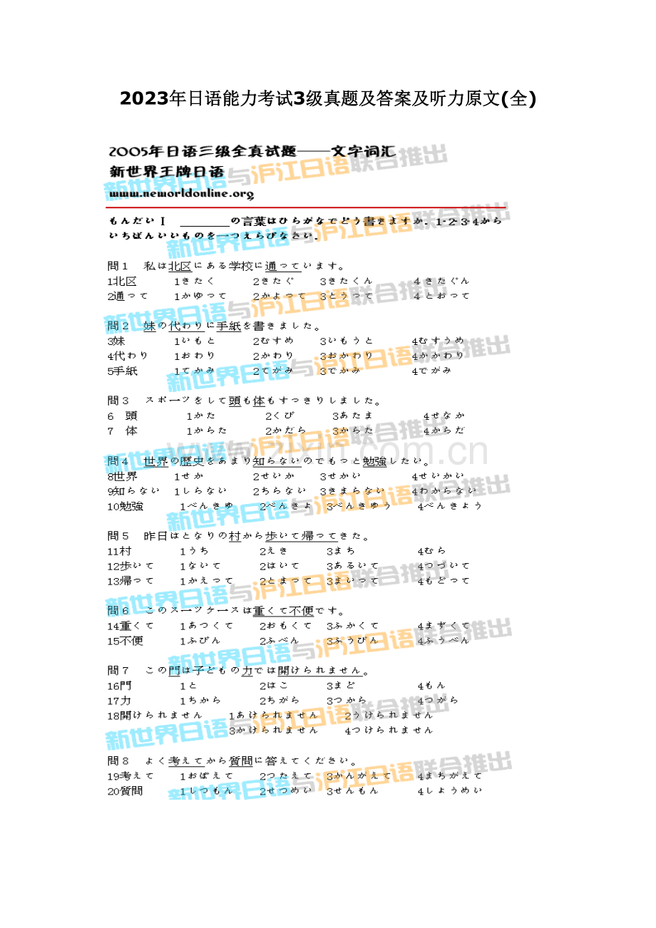 2023年日语真题三级.doc_第1页