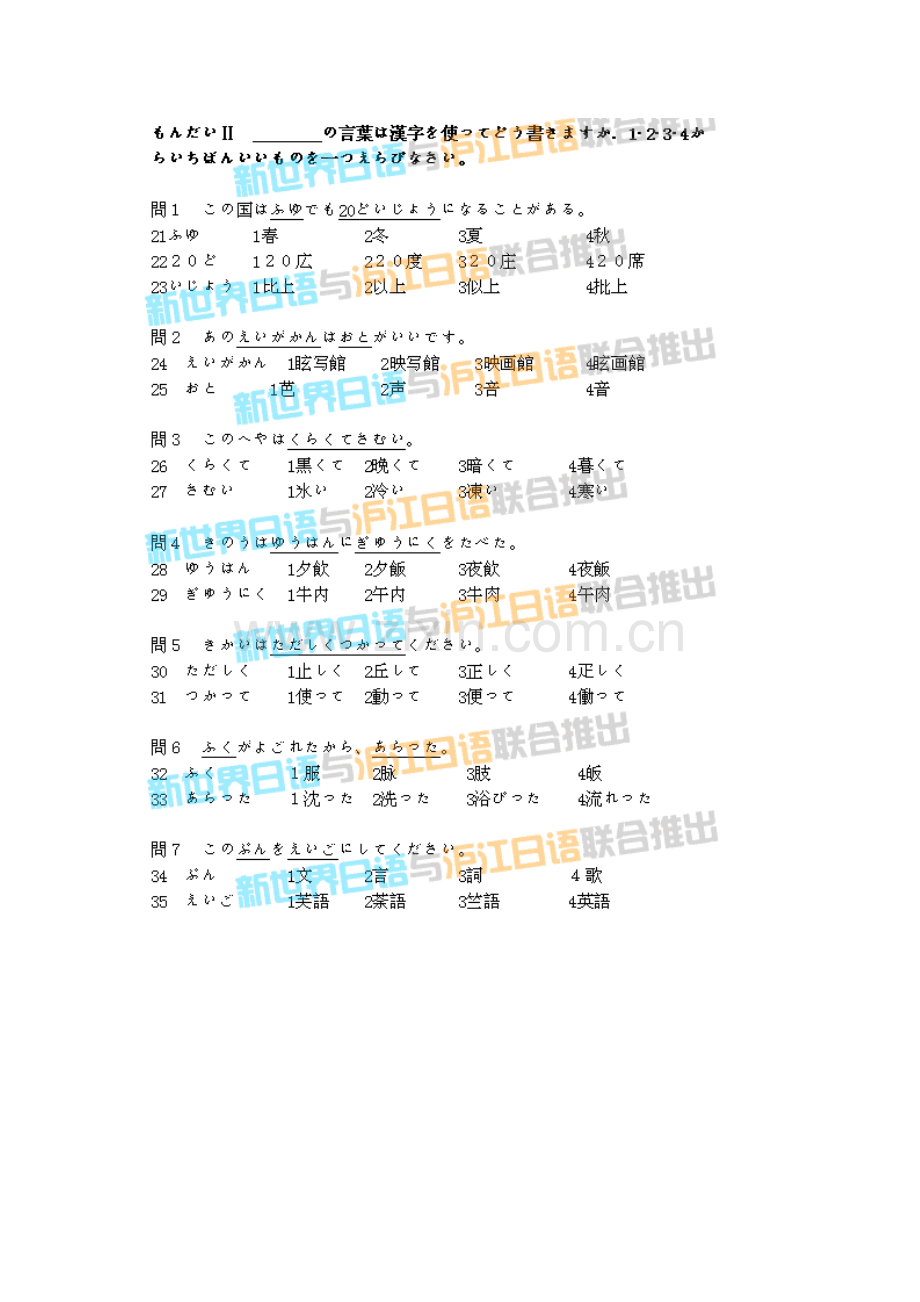 2023年日语真题三级.doc_第2页