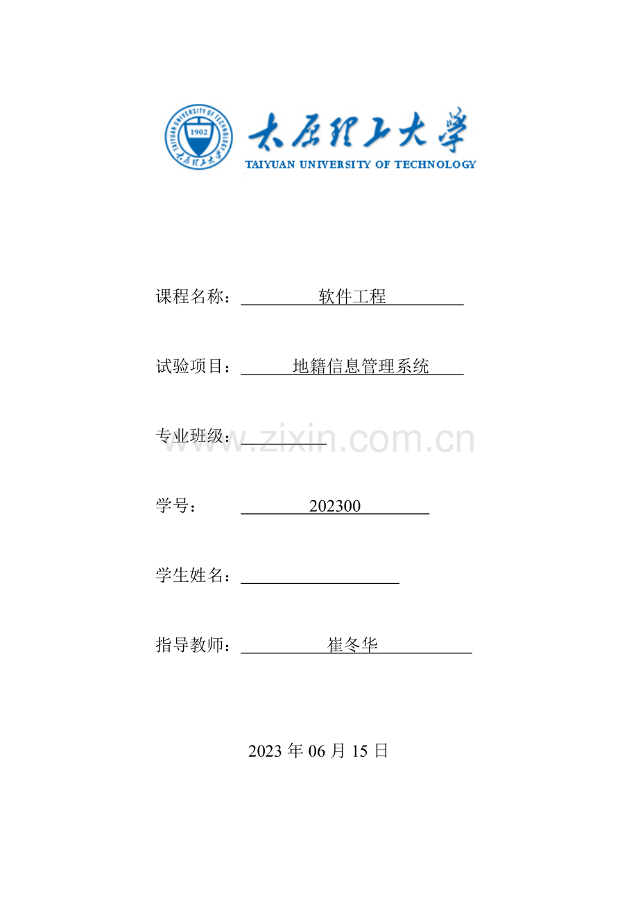 2023年软件工程实验报告课件.doc_第1页