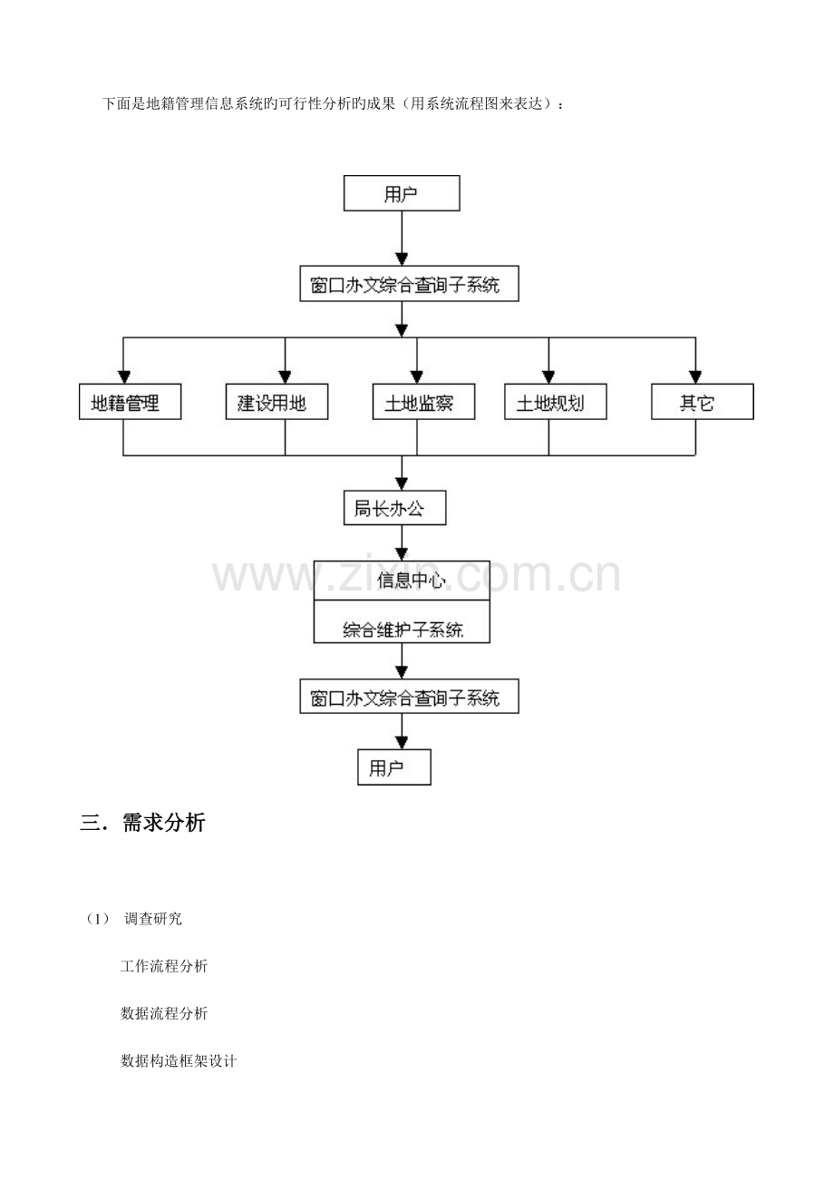 2023年软件工程实验报告课件.doc_第3页