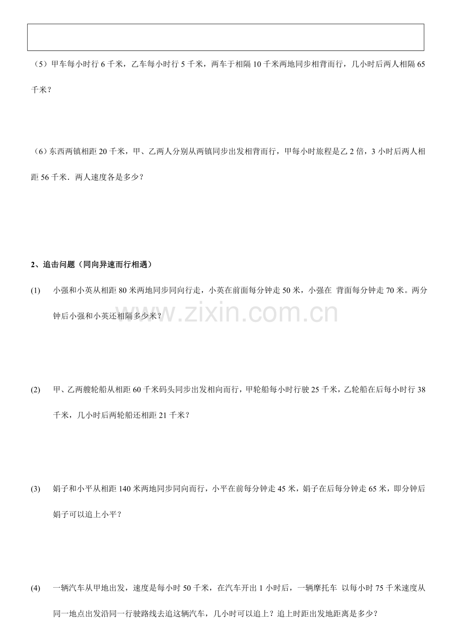 2023年小升初奥数题之行程问题教案.doc_第2页