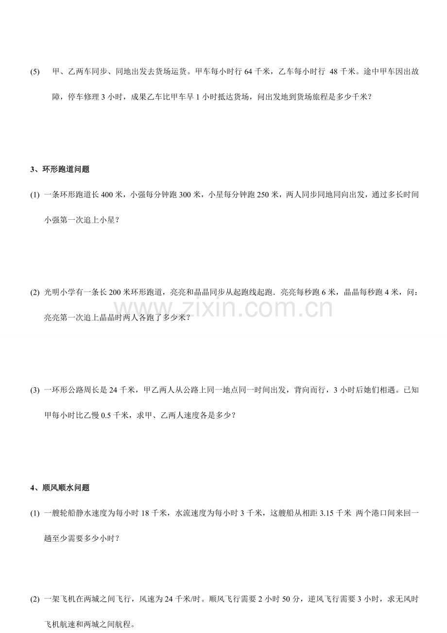 2023年小升初奥数题之行程问题教案.doc_第3页