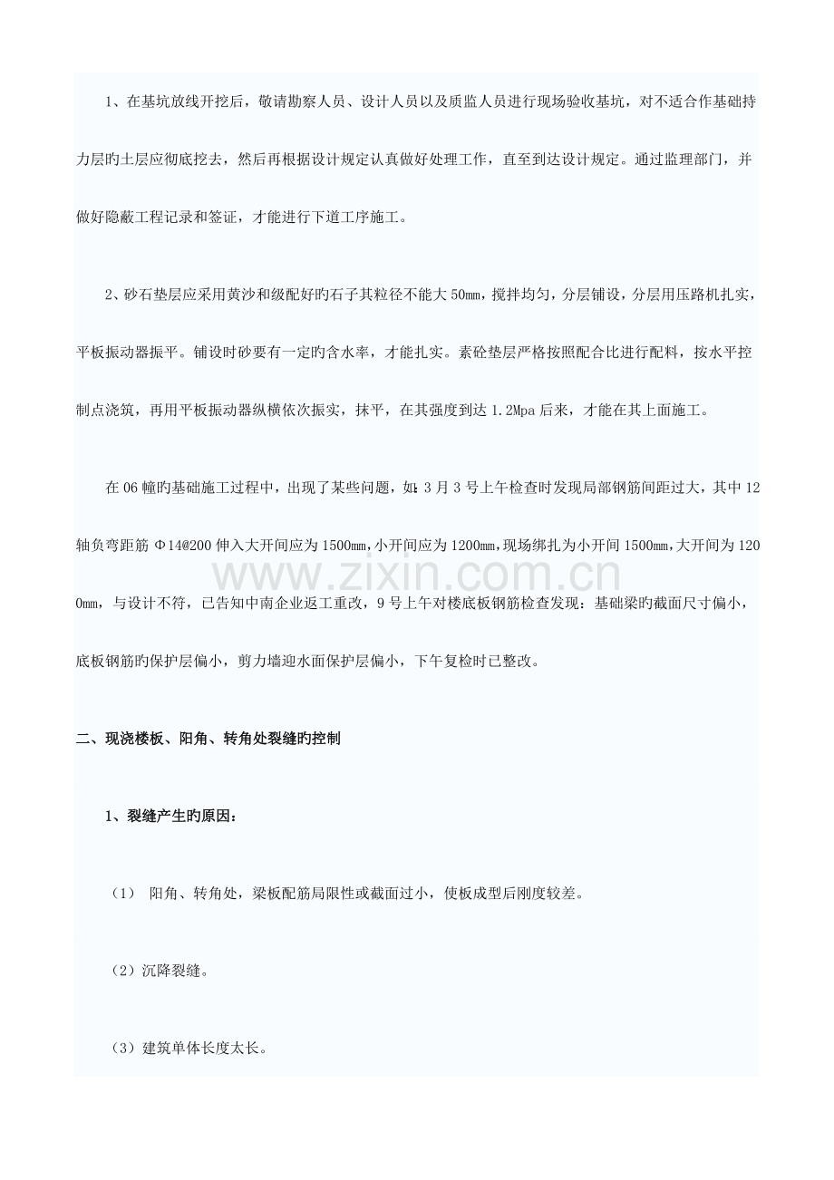 建设工程质量通病是指建筑工程中经常发生的通病.doc_第3页