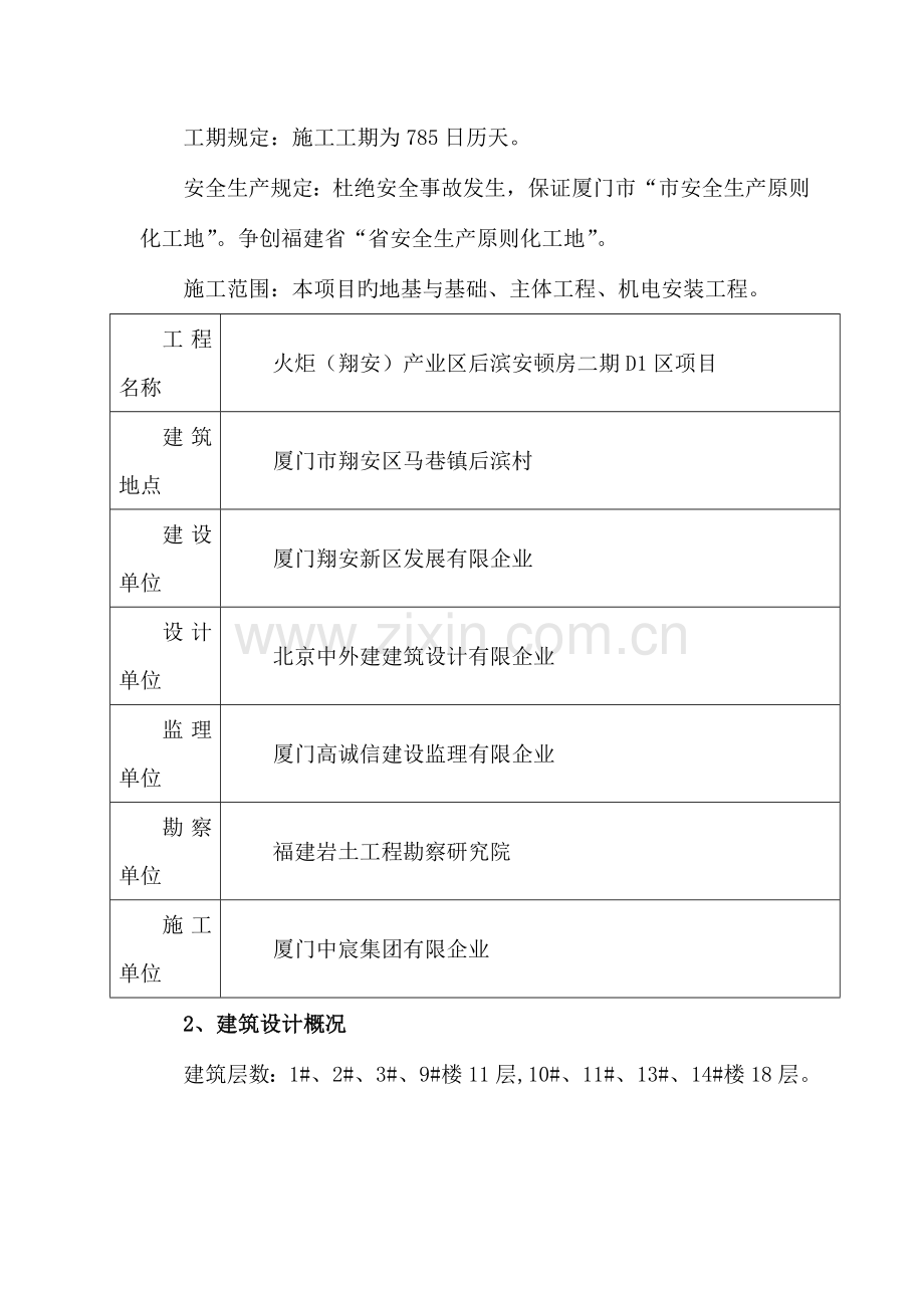 多塔作业防碰撞专项方案.doc_第2页