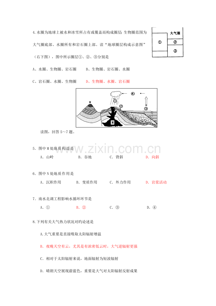 2023年新版陕西省普通高中学业水平考试模拟试题.doc_第2页