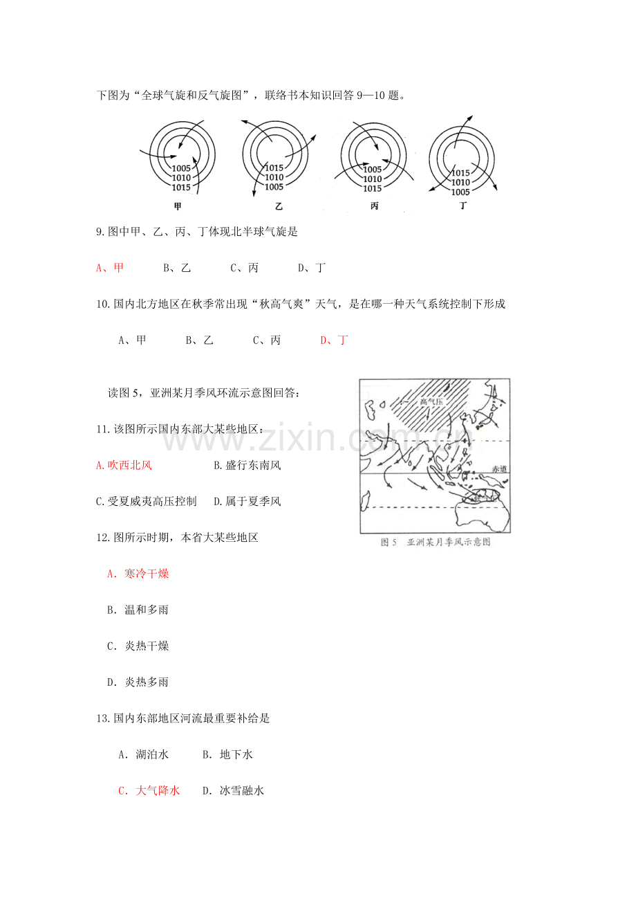 2023年新版陕西省普通高中学业水平考试模拟试题.doc_第3页