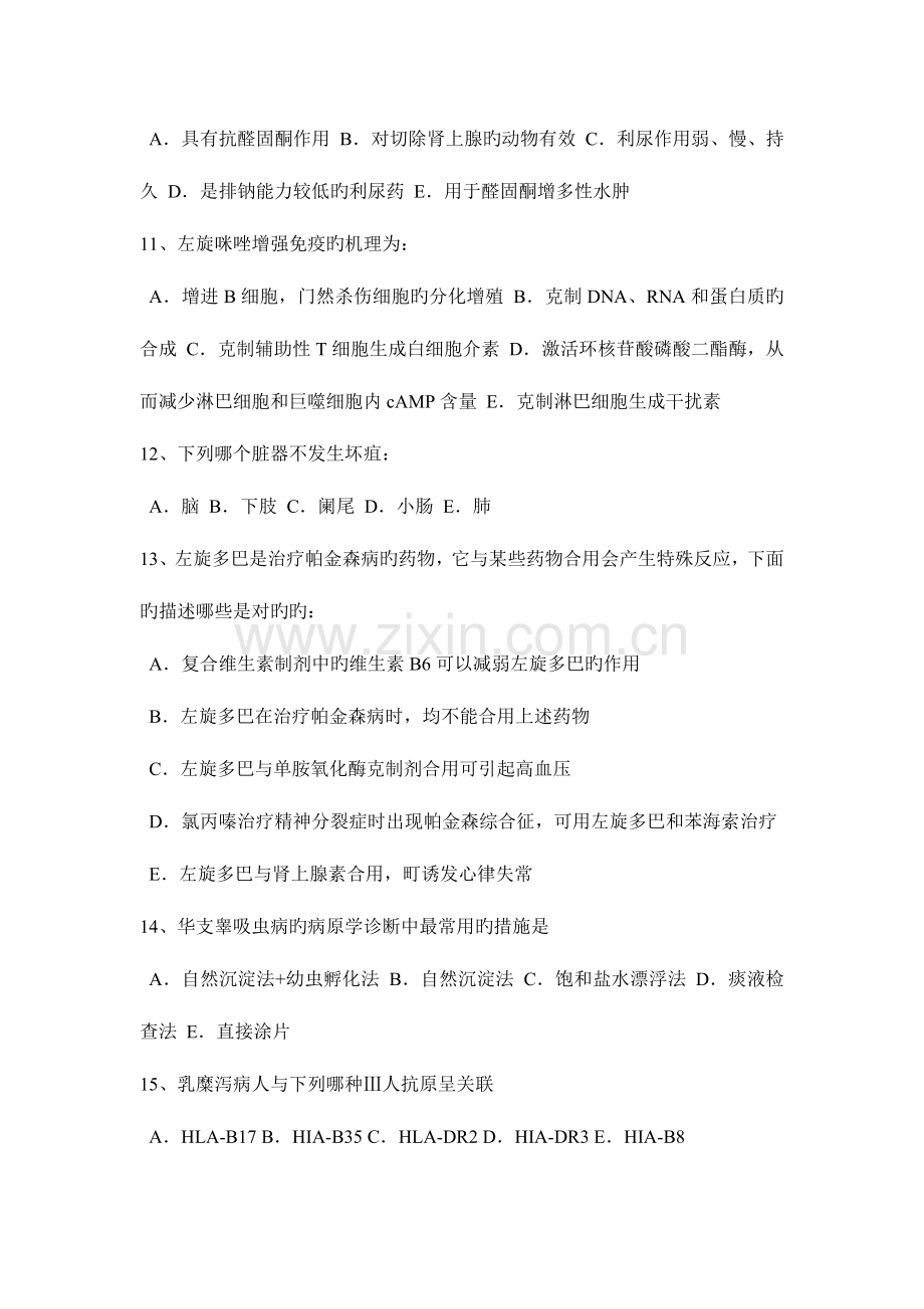 2023年甘肃省上半年初级护师相关专业知识考试试题.docx_第3页