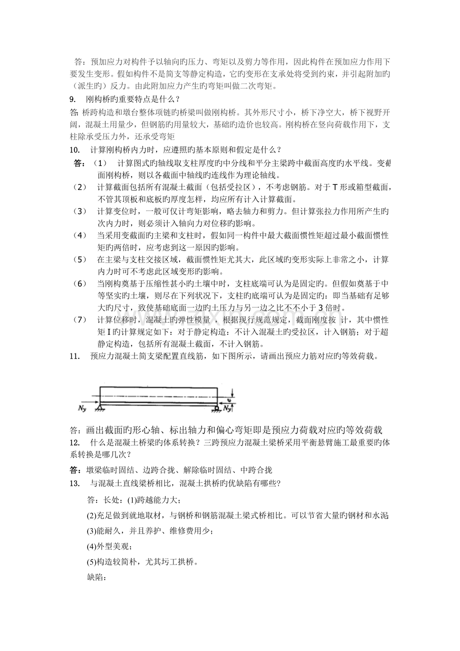 2023年秋西南交混凝土桥离线作业.docx_第2页