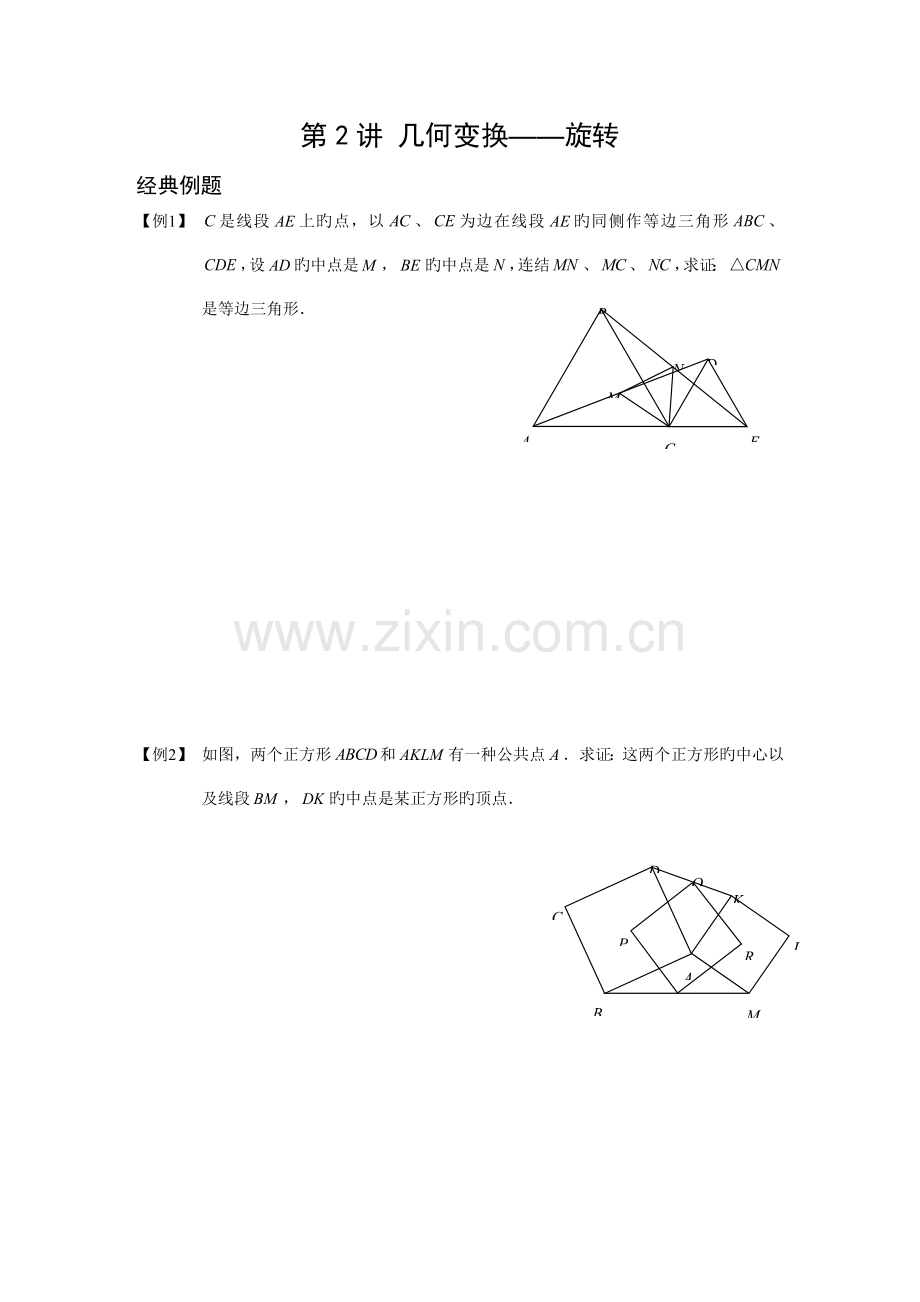 2023年初中数学竞赛辅导几何变换旋转.doc_第1页