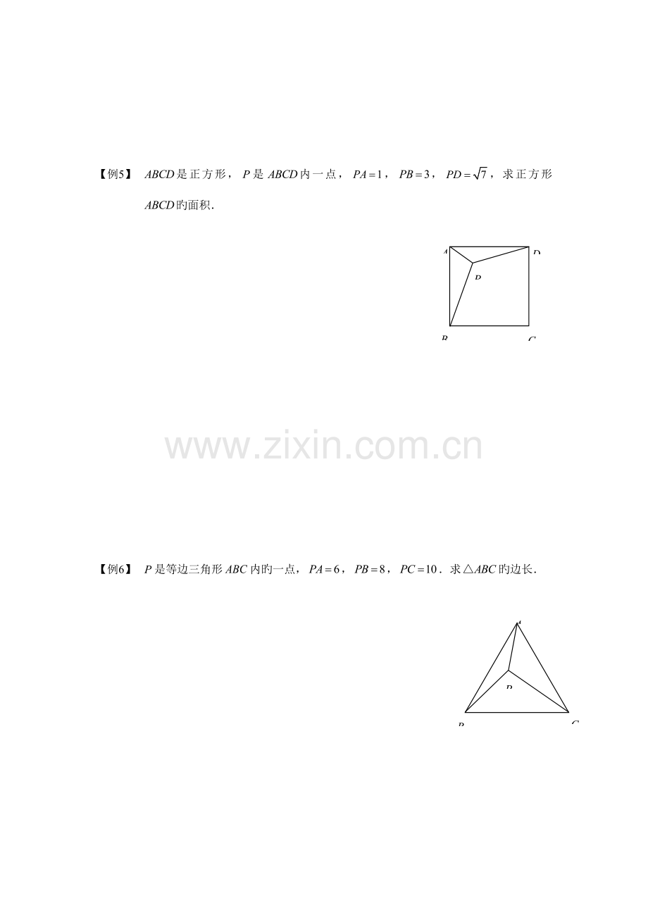 2023年初中数学竞赛辅导几何变换旋转.doc_第3页