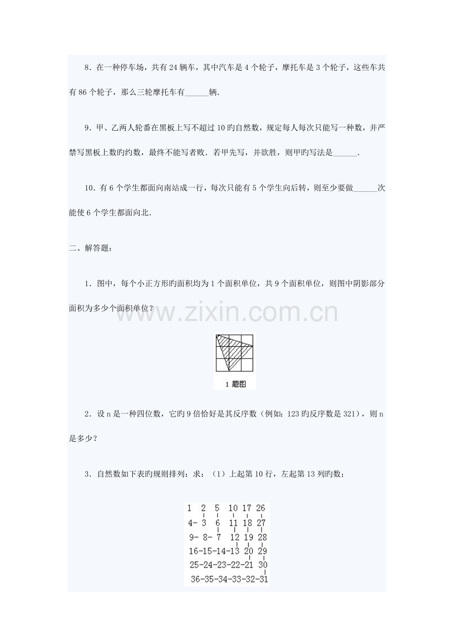 2023年成都名校小升初数学试题汇总套含答案2.doc_第2页