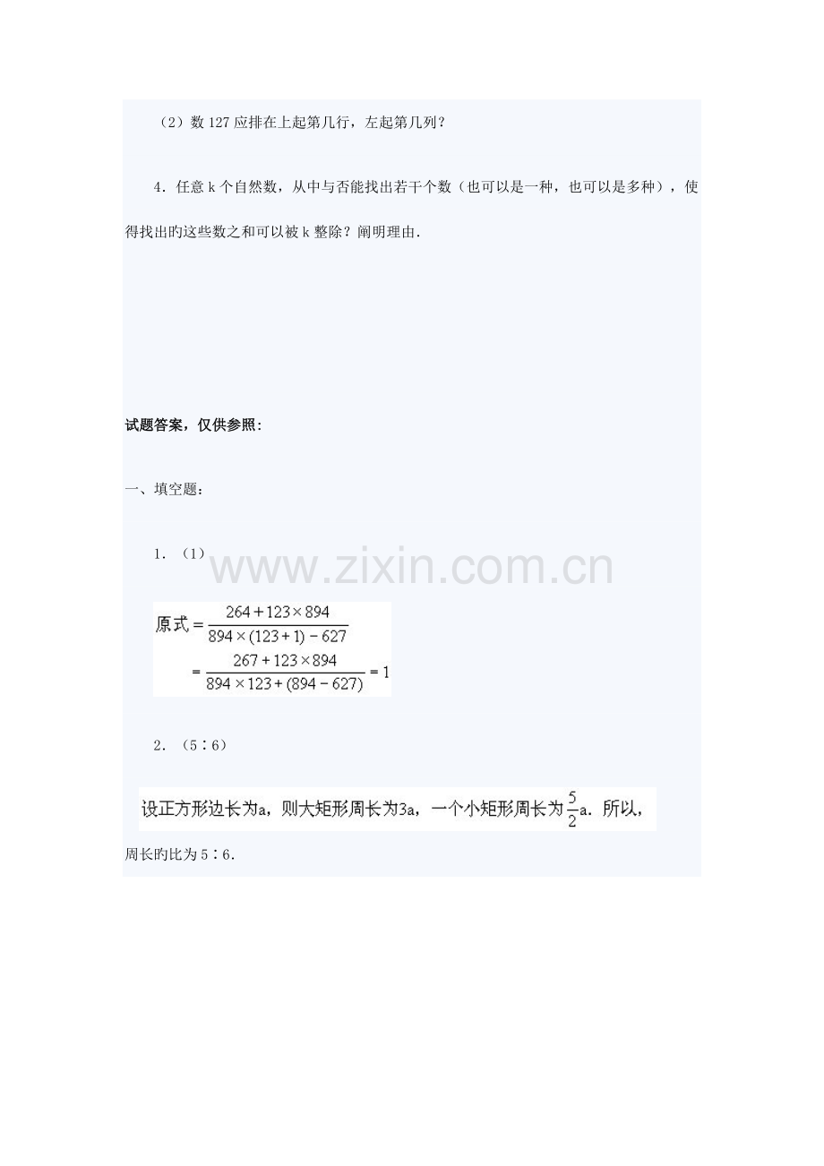 2023年成都名校小升初数学试题汇总套含答案2.doc_第3页