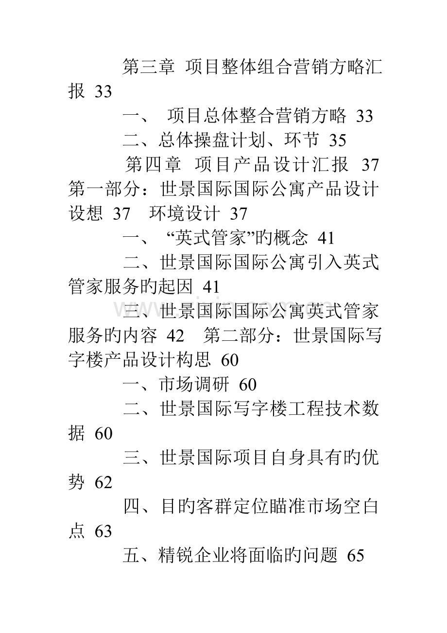 仿古商业街策划书.doc_第2页