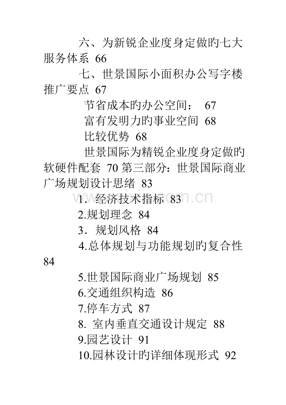 仿古商业街策划书.doc_第3页