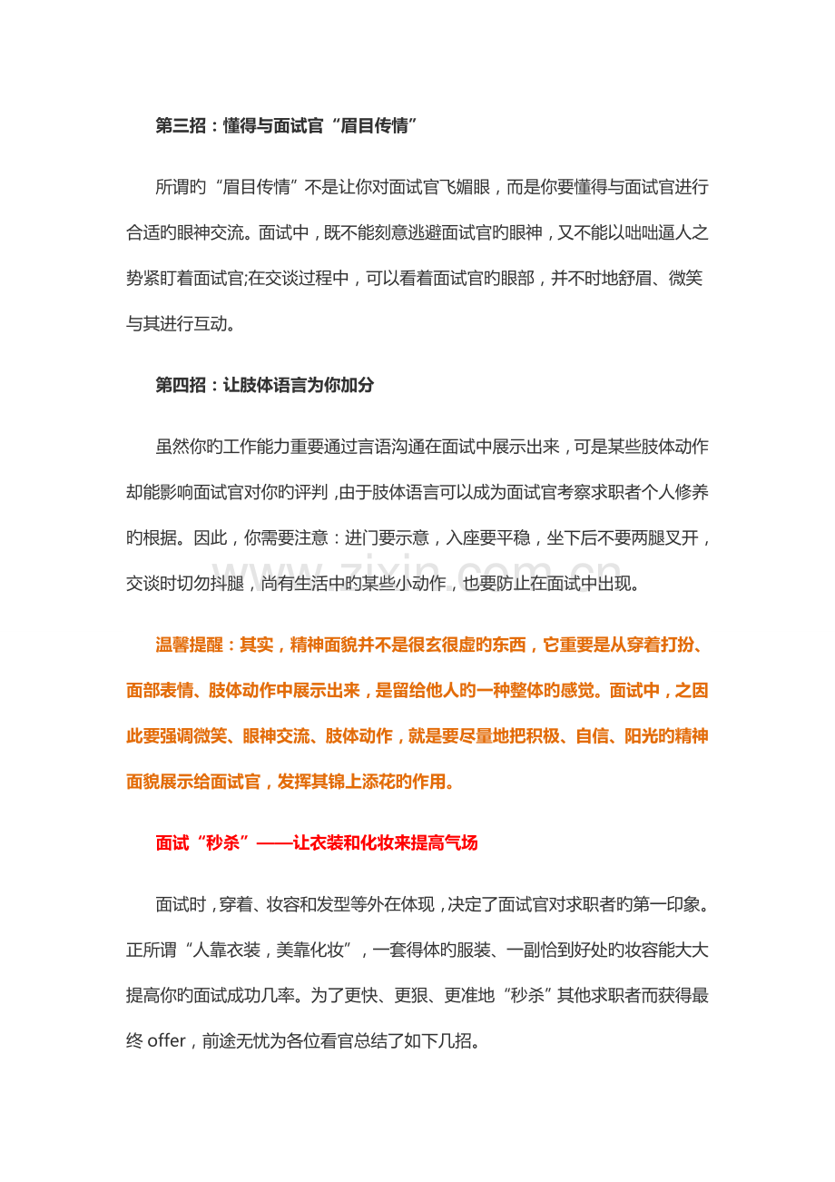 2023年如何让自己在面试中秒杀面试官.doc_第2页