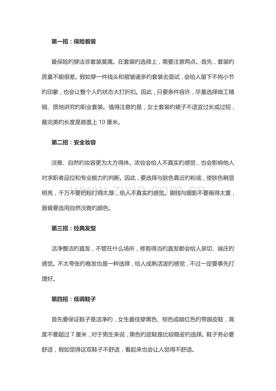 2023年如何让自己在面试中秒杀面试官.doc_第3页