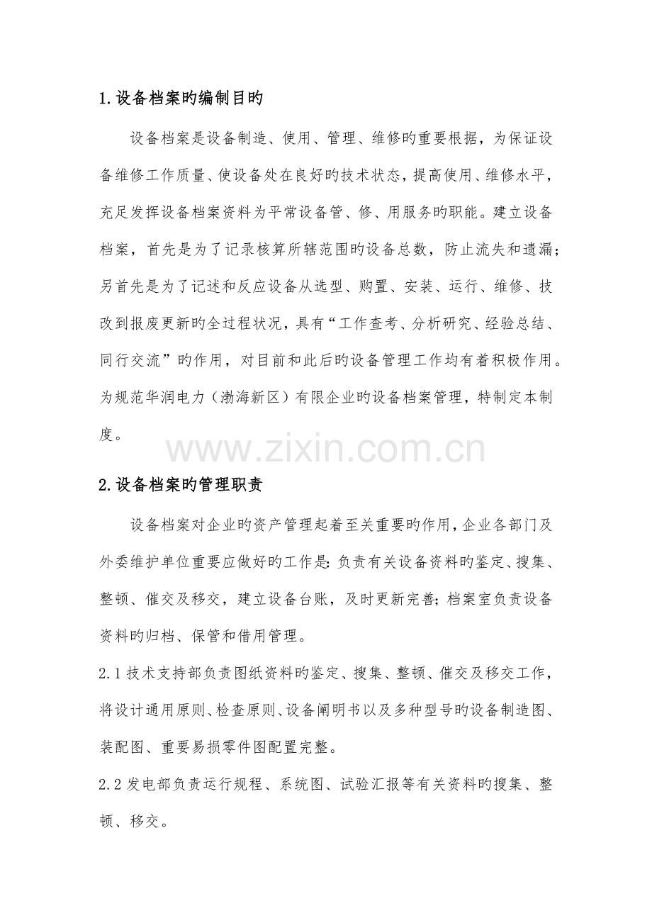 设备档案管理制度.docx_第3页