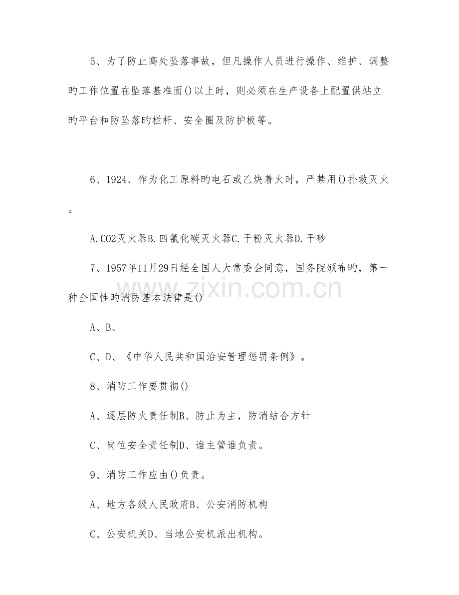 2023年安全卫生消防知识竞赛试题.doc_第2页