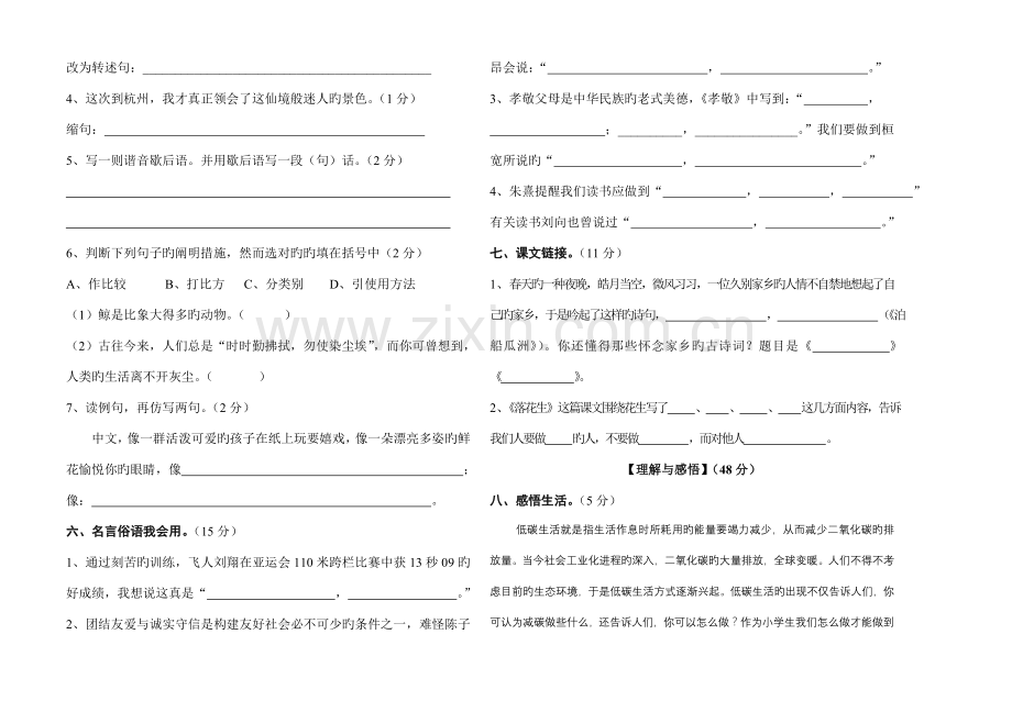 2023年小学五年级语文竞赛试卷.doc_第2页