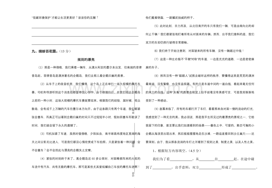 2023年小学五年级语文竞赛试卷.doc_第3页