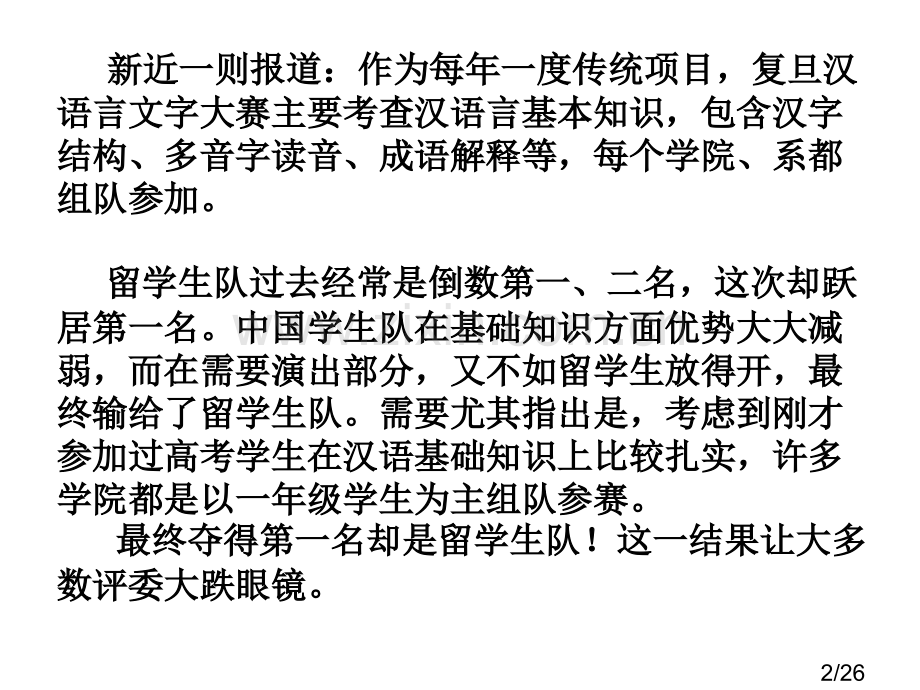 《走进汉语的世界》ppt课件市公开课获奖课件省名师优质课赛课一等奖课件.ppt_第2页