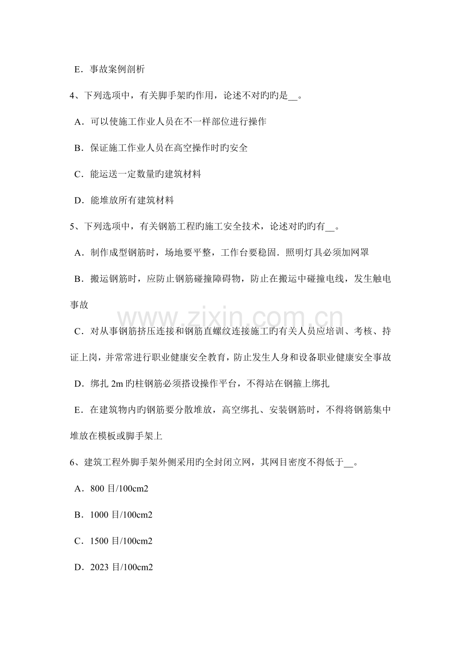 2023年安徽省网络安全员考试试题.docx_第2页