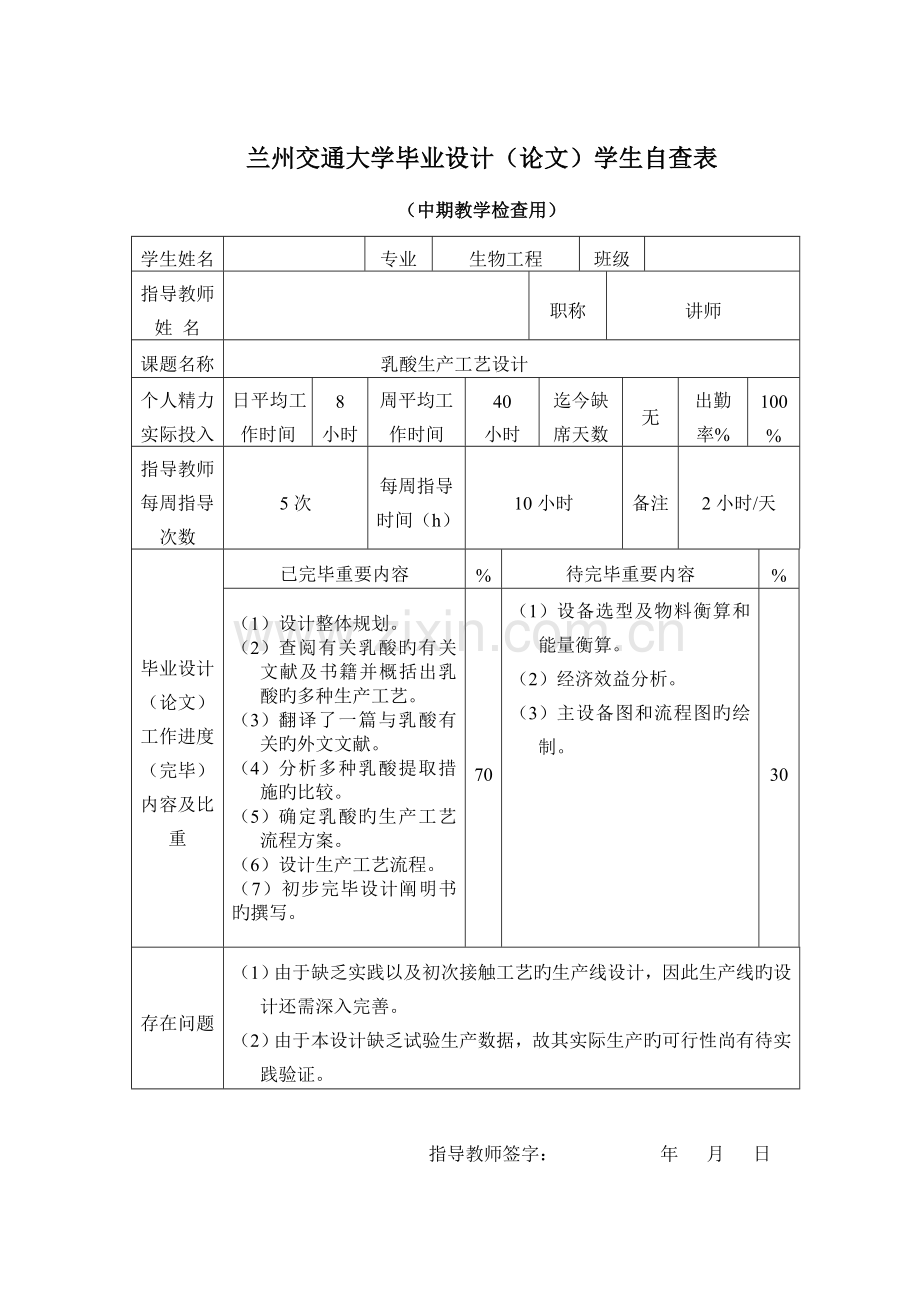 年产吨乳酸的生产工艺设计.doc_第3页