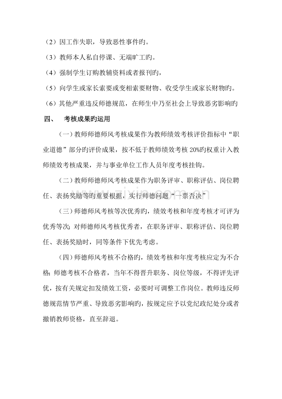 教师师德师风考核评比细则.doc_第2页