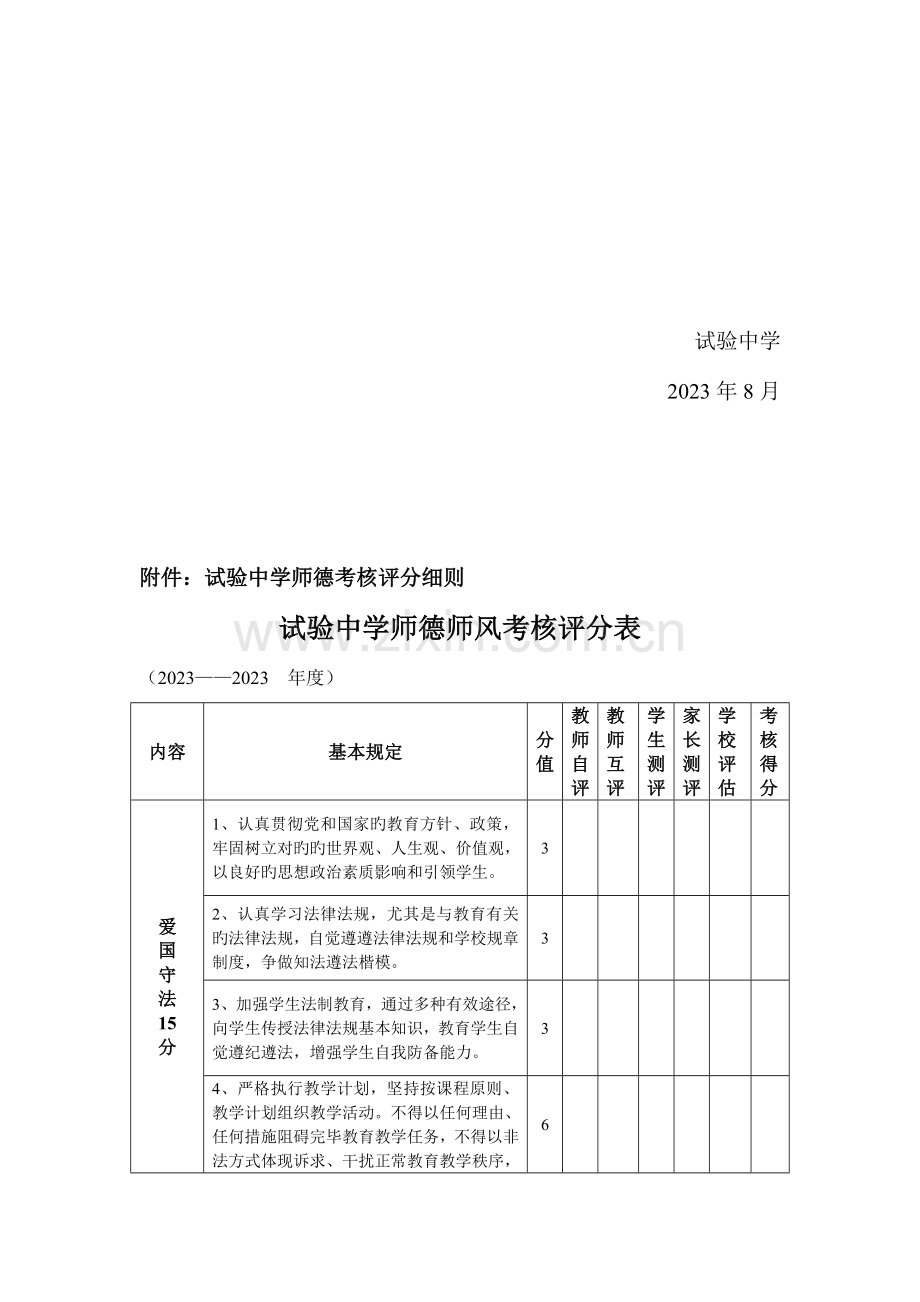 教师师德师风考核评比细则.doc_第3页