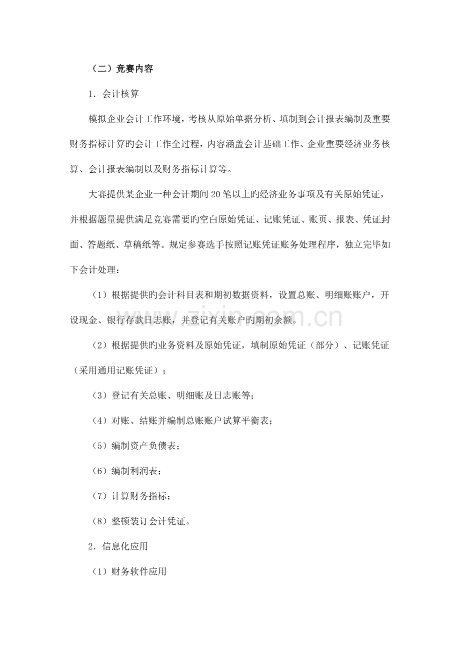 2023年山东省高职组会计核算与信息化应用项目竞赛规程2.doc_第2页