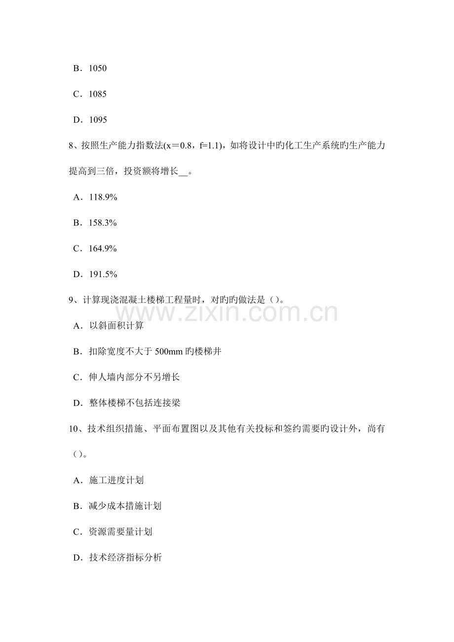 2023年下半年北京造价工程师安装计量通风系统试题.docx_第3页