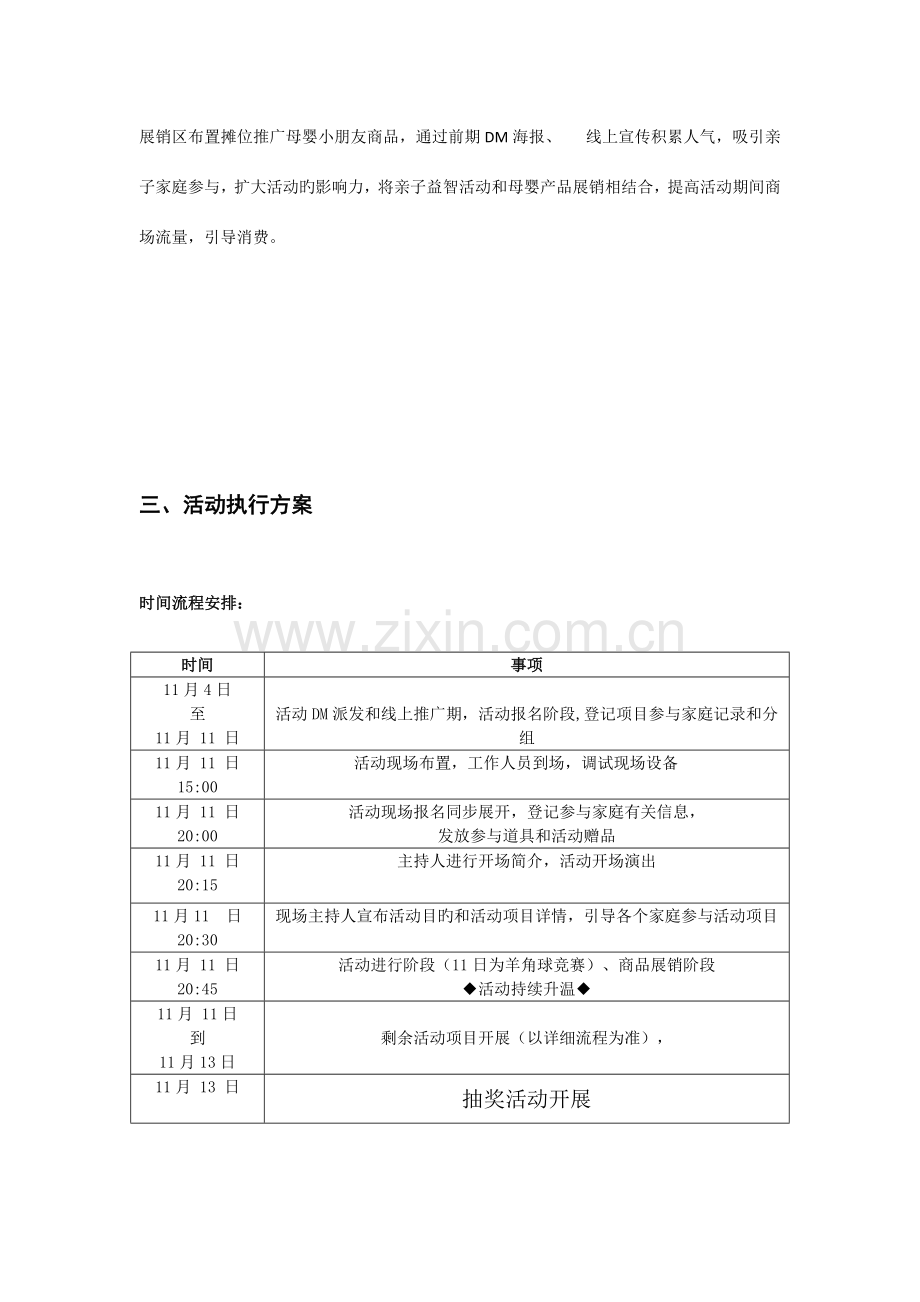 亲子活动方案课件资料.doc_第3页