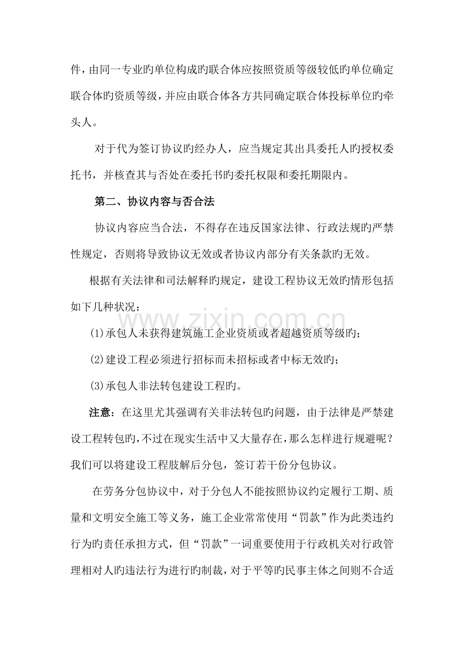 建筑施工企业在合同签订履行过程中应注意的问题.doc_第2页